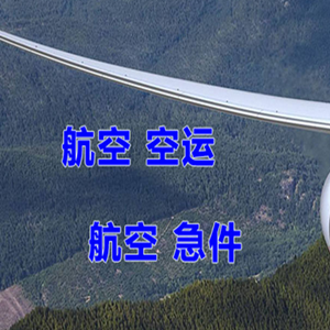 海口机场快递快递-选东方航空和上海航空