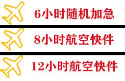 海口机场快递快递公司,专业空运当天件
